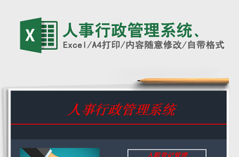 2021年人事行政管理系統(tǒng)、