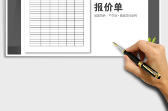 2021年產(chǎn)品報(bào)價(jià)單