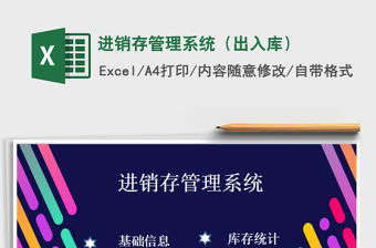 2022年進銷存管理系統（出入庫）免費下載
