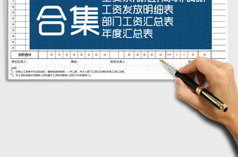 2021年工資表合集·齊全·完整·通用免費(fèi)下載