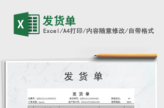 2021年發(fā)貨單