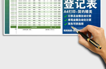 2021年精致簡約產(chǎn)品訂單登記表免費下載