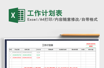 2022年工作計劃表免費下載