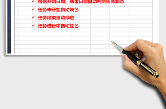 2022年工作計(jì)劃表免費(fèi)下載