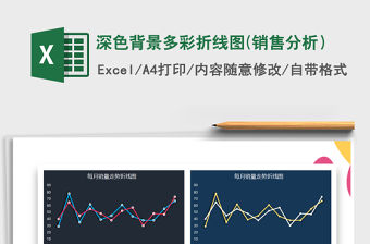2021年深色背景多彩折線圖(銷售分析）