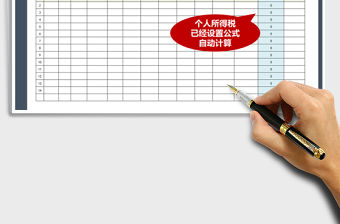 2021年工資表模板（含新個(gè)稅公式）免費(fèi)下載