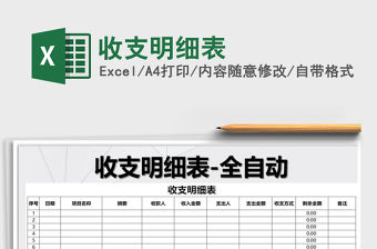 2021年收支明細表