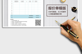 2021年公司产品报价单通用模版