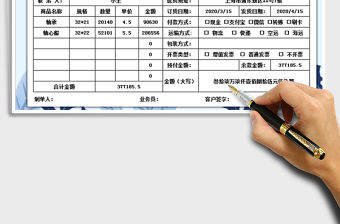 2022年訂貨單-銷售客戶采購單免費下載