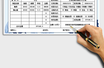 2022年訂貨單-銷售客戶采購單免費下載