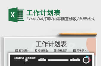 2021年工作計劃表