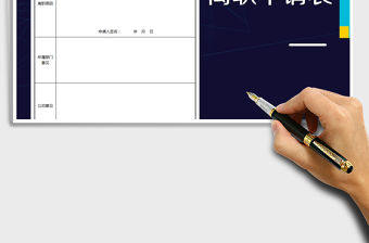 2021年員工離職申請(qǐng)表免費(fèi)下載