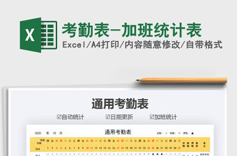 2021年考勤表-加班統計表