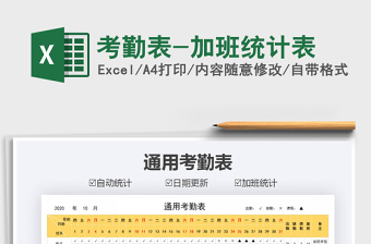 2021年考勤表-加班統(tǒng)計(jì)表