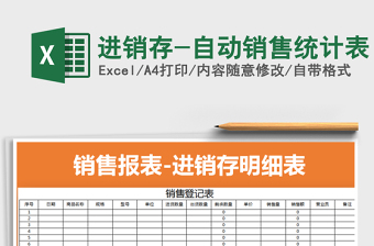 2022原材料進(jìn)銷存自動(dòng)表