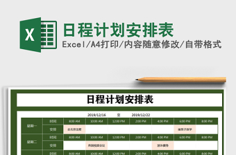 2021年日程計(jì)劃安排表