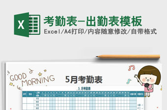 2022年考勤表-出勤表模板免費下載