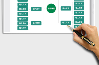 2022年思维导图-组织结构图免费下载