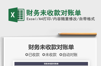 2021年財務(wù)未收款對賬單