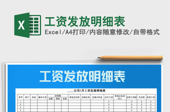 2022年工資發(fā)放明細表