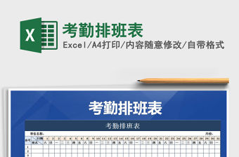 2022年考勤排班表免費下載