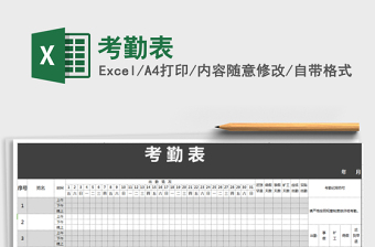 2022年考勤表免費(fèi)下載