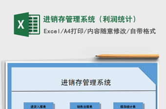 2021年進銷存管理系統(tǒng)（利潤統(tǒng)計）