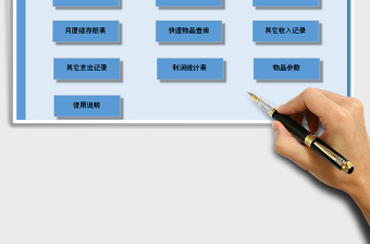 2021年進(jìn)銷存管理系統(tǒng)（利潤(rùn)統(tǒng)計(jì)）