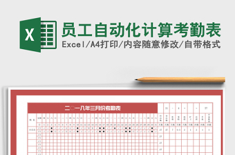 2022年員工自動化計算考勤表免費下載