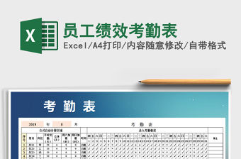 2022年員工績效考勤表