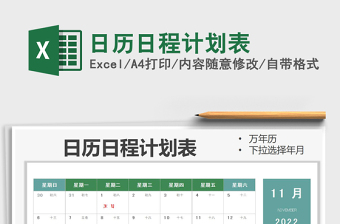 2021年日歷日程計(jì)劃表