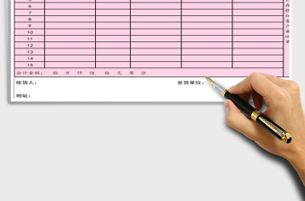 2021年發(fā)貨單免費(fèi)下載