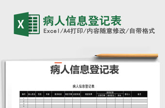 2022年病人信息登記表