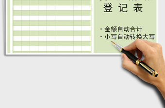 2021年公司職工愛心捐款登記表