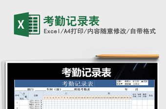2021年考勤記錄表免費(fèi)下載