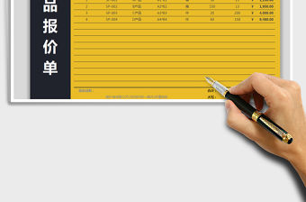2022年產品報價單-金額匯總免費下載