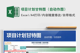 2022甘特圖 excel