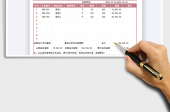 2021年供應(yīng)商對(duì)賬單