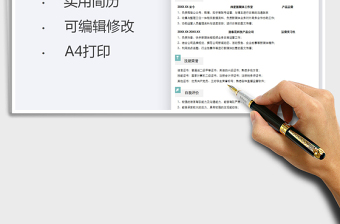 2021年新媒體運(yùn)營(yíng)求職簡(jiǎn)歷