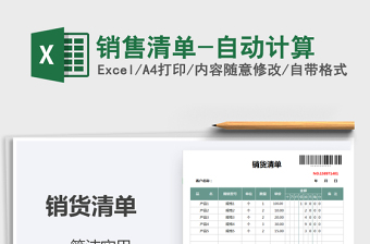 2021年銷售清單-自動計算
