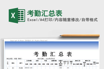 2021年考勤匯總表