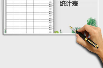 2022年銷售部獎金統計表免費下載