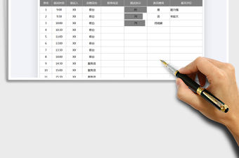 2021年面試時間安排表