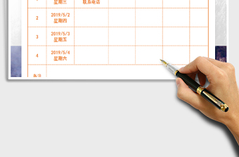 2022年2019年51放假值班表免費下載