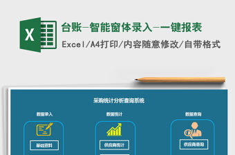 2021年臺賬-智能窗體錄入-一鍵報表免費下載