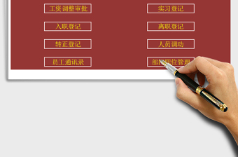 2021年人事行政管理系統(tǒng)