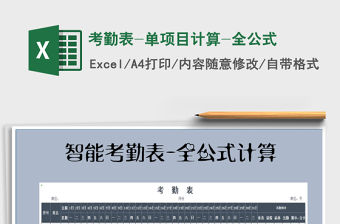 2022年全年考勤表公式