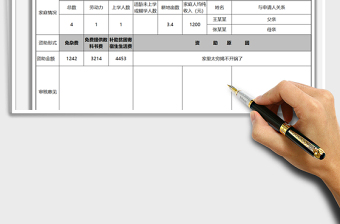 2021年家庭经济困难学生资助申请表