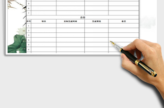 2021年工作計(jì)劃表免費(fèi)下載