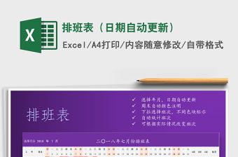 2022年排班表（日期自動更新）免費下載